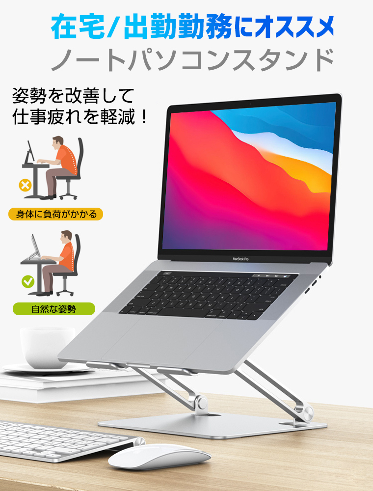 大好評です ノートパソコンスタンド Pcスタンド タブレットスタンド 無段階高さ調整 姿勢改善 腰痛 猫背解消 折りたたみ式 滑り止め アルミ合金製 優れた放熱性 大人気