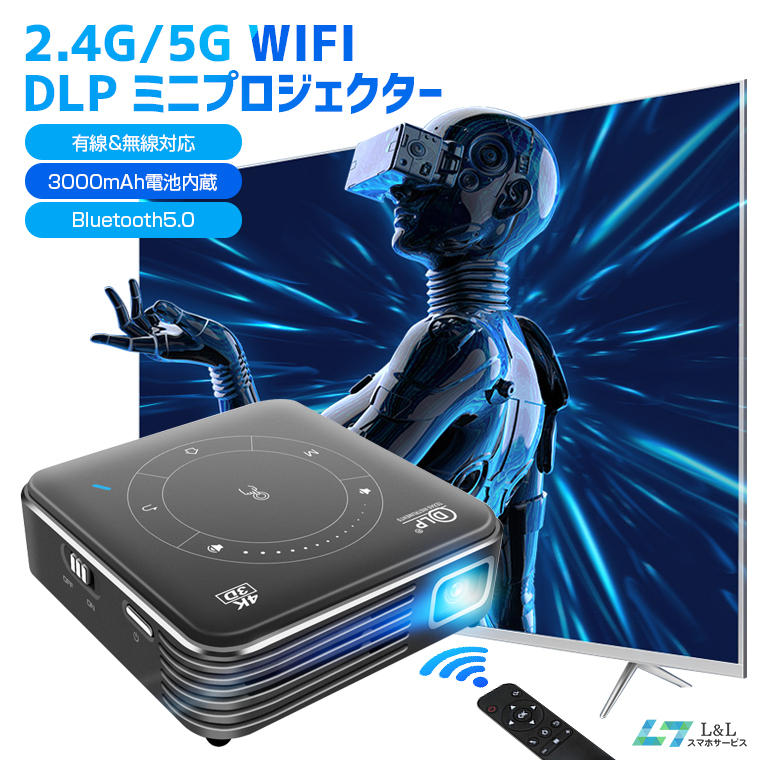 2 4g 5g Wifi 期間限定今なら送料無料 プロジェクター Dlp投影 120インチ 台形補正 Bluetooth5 0 スピーカー内蔵 ゲーム機対応 スマホ パソコン 4k Android9 0搭載 3d映像対応