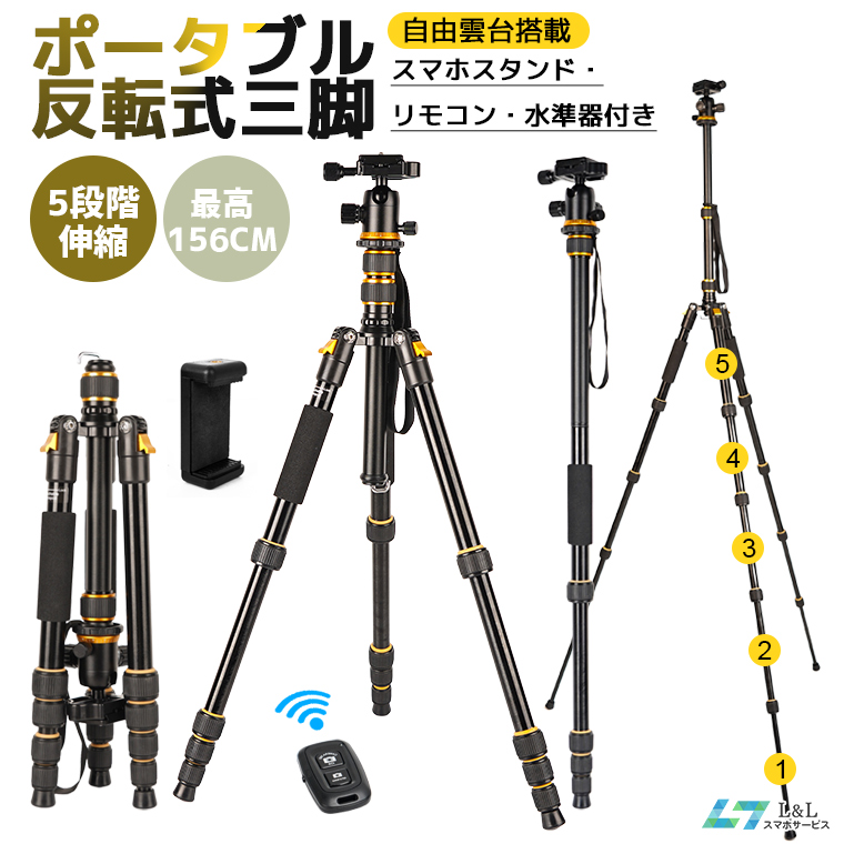 ケース付】三脚 ビデオカメラスマホ三脚 アルミ製 カメラ用 360度回転自由雲台 デジタル一眼レフ 5段階伸縮 ポータブル反転式 5段階伸縮 156cm ナットロック式 :a302043:LLスマホサービス - 通販 - Yahoo!ショッピング ケース付】三脚 ビデオカメラスマホ三脚 アルミ製 カメラ用 360度回転自由雲台 デジタル一眼レフ 5段階伸縮 ポータブル反転式 5段階伸縮 156cm ナットロック式 :a302043:LLスマホサービス - 通販 - Yahoo!ショッピング