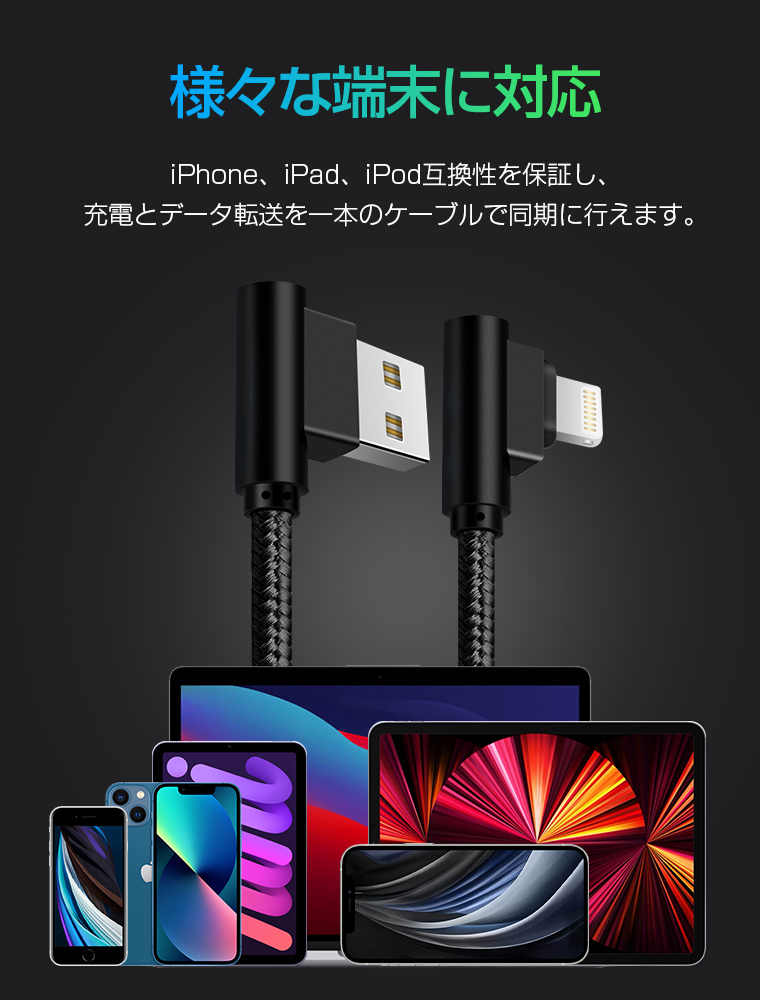 新色追加して再販 2m×3本セット L型/普通型 iPhone 充電ケーブル iPhone 12 mini/12/12 Pro/12 Pro  Max/11シリーズ iPad iPod USB 充電ケーブル アイフォン 充電コード 直営ストア