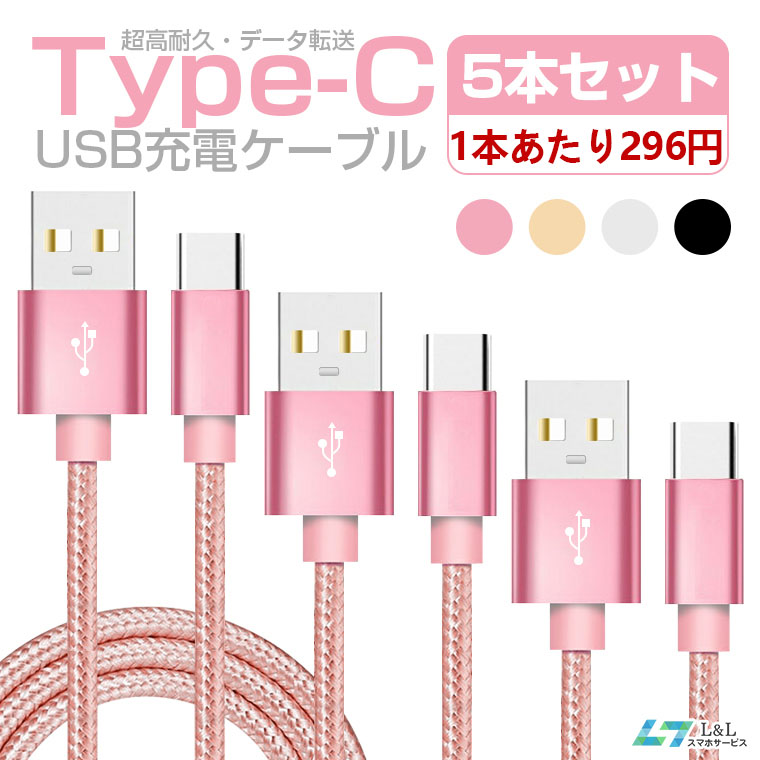 ラッピング ※ 5A急速充電対応 USBケーブル Type-C ピンク×1m×2本 fawe.org