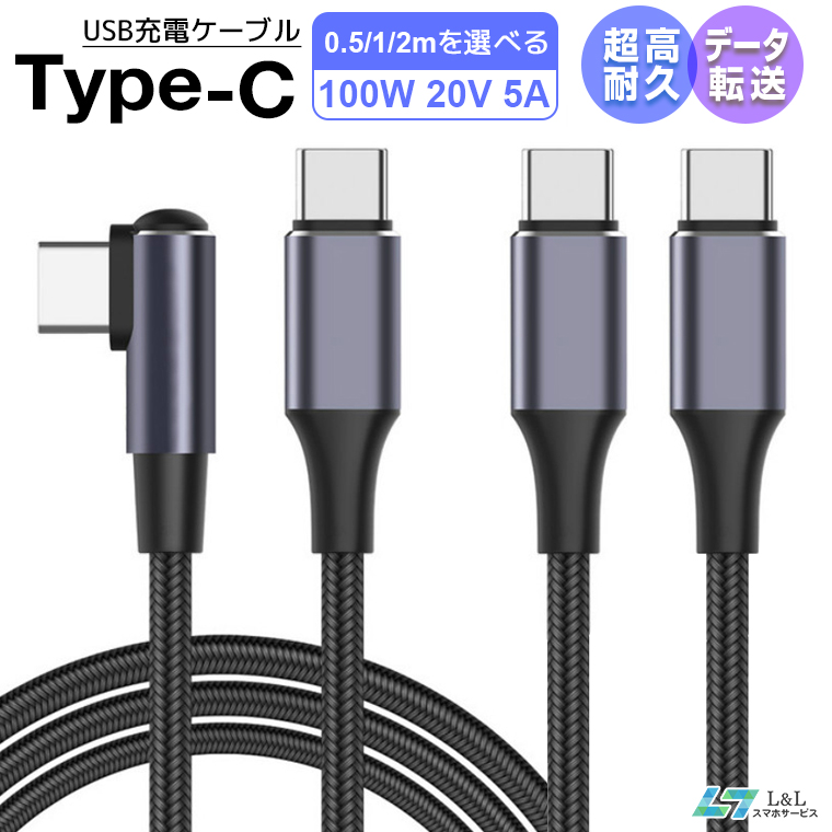 0.5m 1m 2m USB C to C 急速 充電ケーブル Type C iPhone15pro【100W