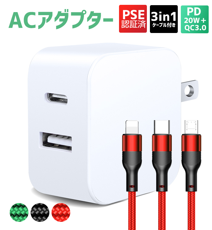 3in1 充電 iPhone USB 黒 アダプタ スマホ 急速充電 ケーブル