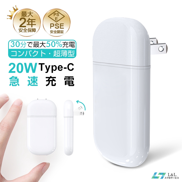 早い者勝ち 急速充電器 20W アダプター Type-C 超薄型 小型 充電器