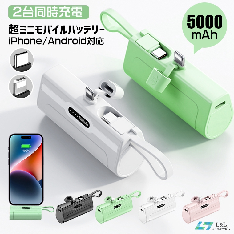 モバイルバッテリー 軽い 小型 ミニ iPhone タイプｃ ケーブル内蔵