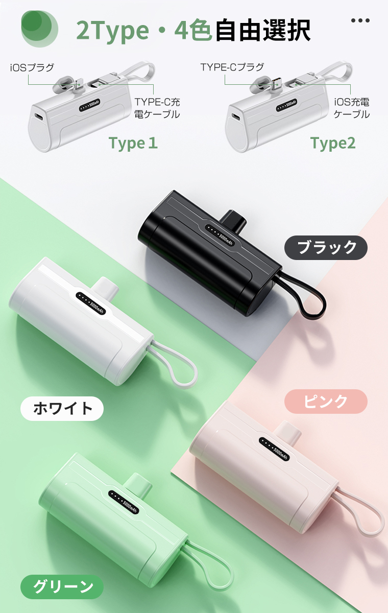 モバイルバッテリー 小型 ミニ iPhone タイプｃ ケーブル内蔵 直接充電 コネクター内蔵 5000mAh Type-C充電器  iPhone/Android全機種対応 【地震対策】