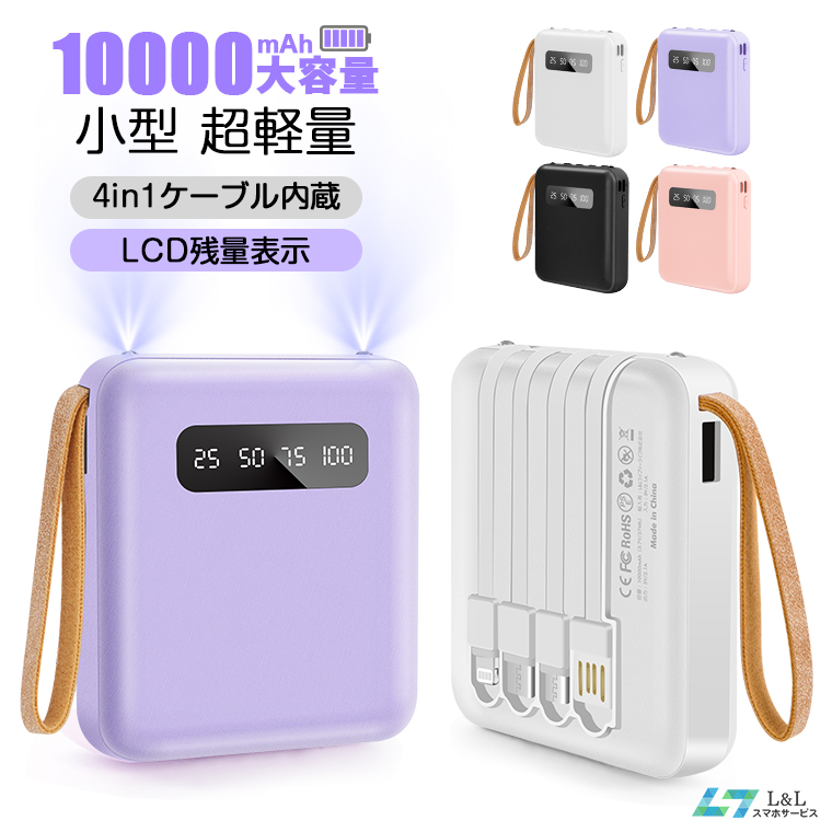 モバイルバッテリー 小型10000mAh 4台同時充電 LCD残量表示 軽量