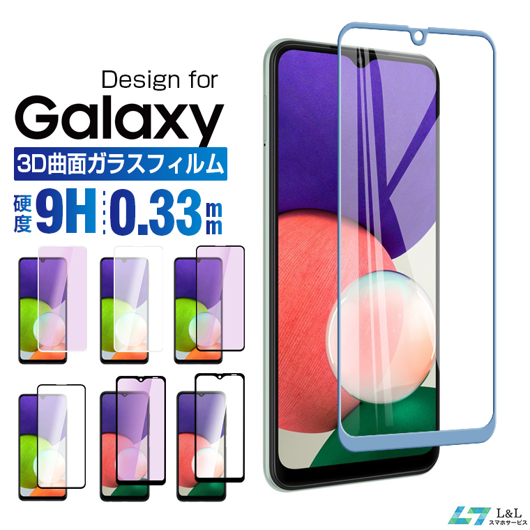 Galaxy A23 5G/A22/A21/M23 5G/A53 5G 強化ガラスフィルム S22/S22