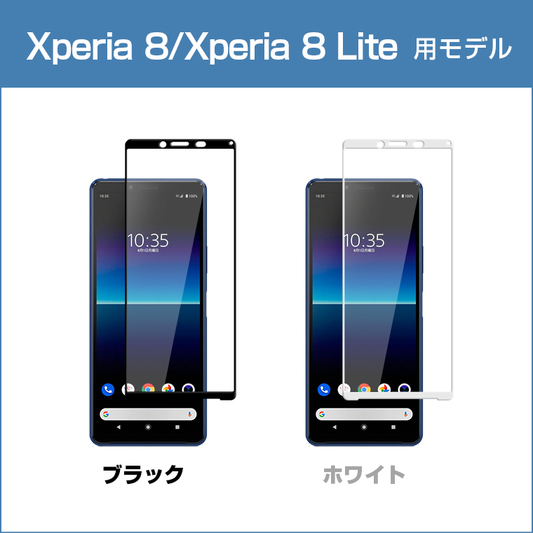 Xperia XZ3 ガラスフィルム