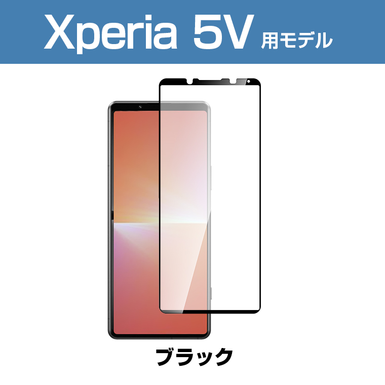 Xperia 5 V ガラスフィルム