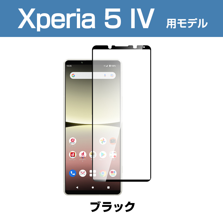 Xperia 5 IV ガラスフィルム