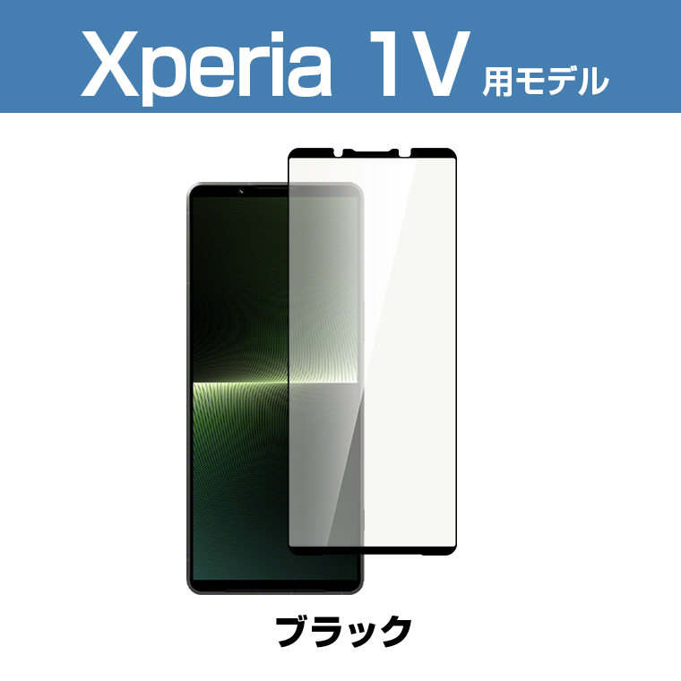 Xperia 1 V ガラスフィルム