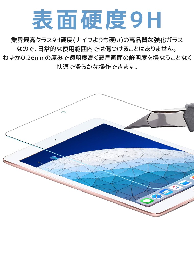 iPad mini4 用 強化ガラス