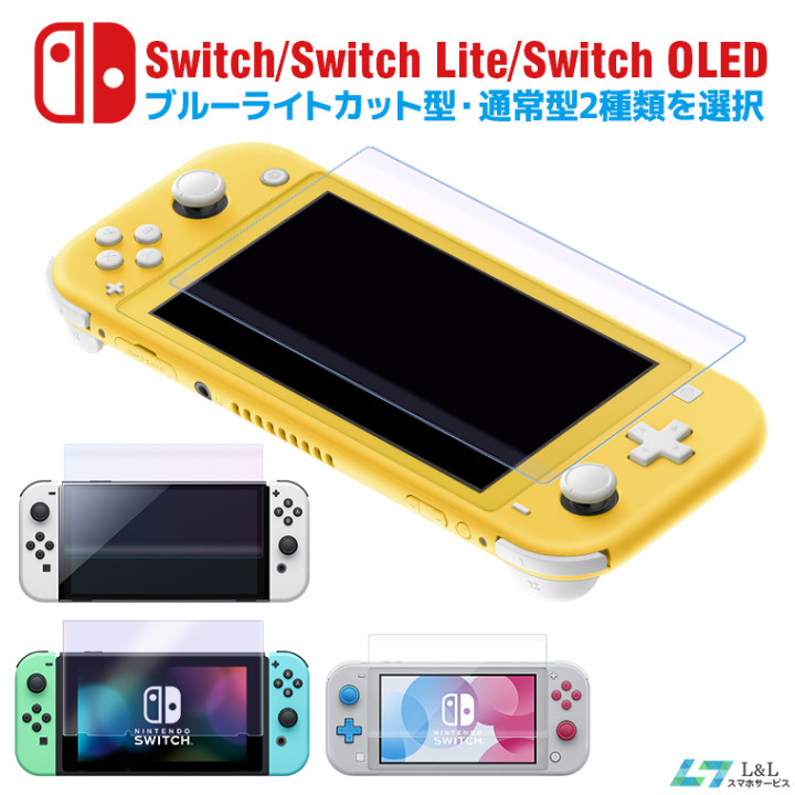 任天堂 Nintendo Switch OLED ガラスフィルム ブルーライトカット 