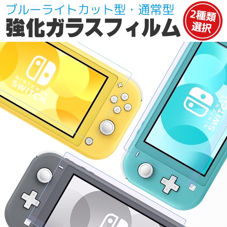 任天堂 Nintendo Switch OLED ガラスフィルム ブルーライトカット 