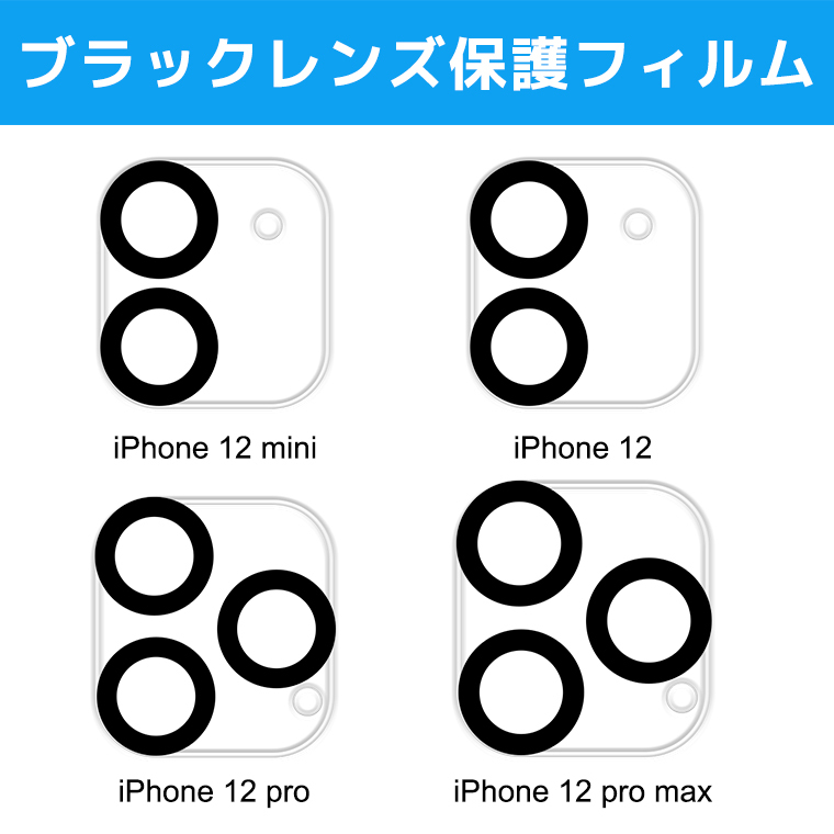 2枚入り iPhone 13 カメラレンズ iPhone 13 Pro/Max 液晶保護フィルム iPhone 13 mini レンズカバー  iPhone 12 クリア 全面保護 保護シート 防気泡 防汚コート :g301697:LLスマホサービス - 通販 - Yahoo!ショッピング