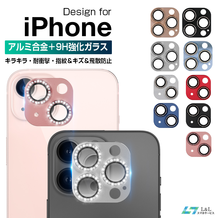 iPhone 13 レンズフィルム iPhone 13 Pro/Max アルミ合金+強化ガラス 全面吸着 レンズカバー iPhone 13mini  全面保護 キラキラ レンズ 保護シート 飛散防止 :g301969:LLスマホサービス - 通販 - Yahoo!ショッピング