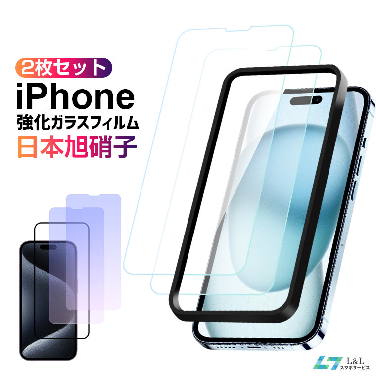 2枚セット iPhone 15 Pro ガラスフィルム 15 ProMax 15 Plus iPhone 15