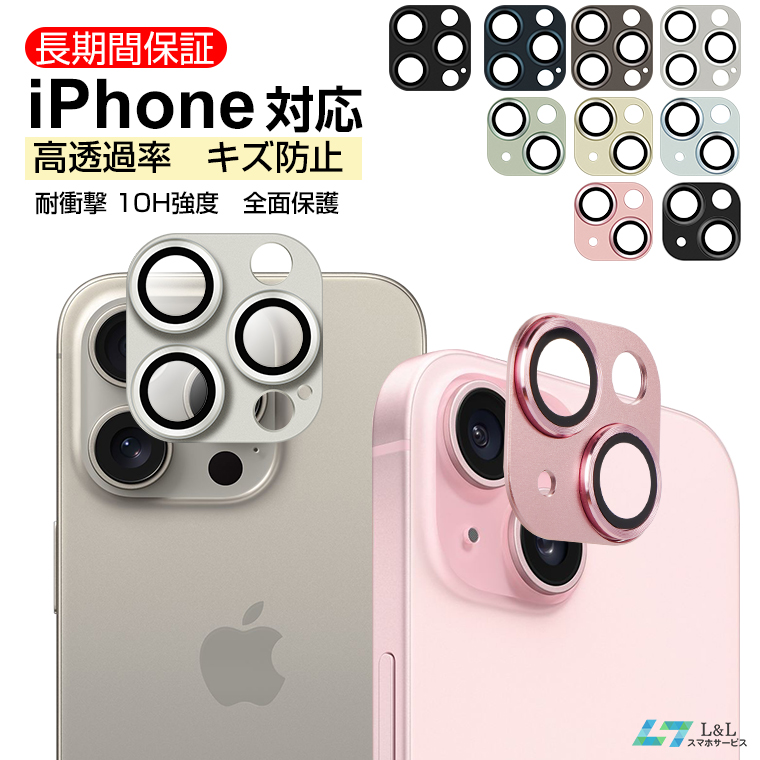 【10H硬度】iPhone 15 Pro カメラレンズ カメラカバーフィルム チタニウム合金製 15 Pro Max アイフォン 15 15 Plus強化ガラスカバー 全面保護