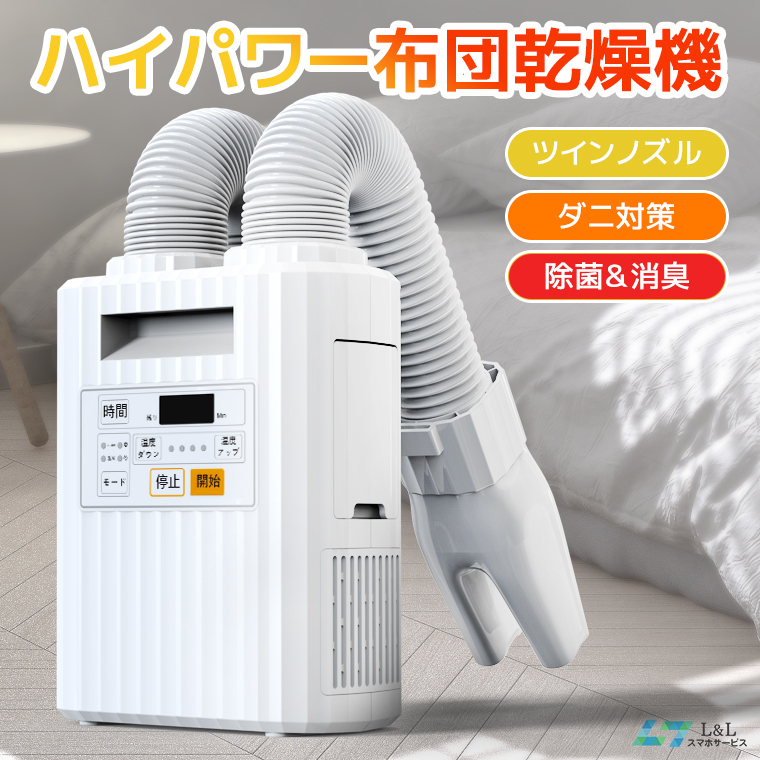 新品未使用】布団乾燥機 ツインノズル 850Wハイパワー 花粉対策 ダニ