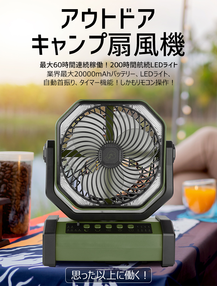 扇風機 サーキュレーター 卓上扇風機 アウトドア ハンディファン ハンディ扇風機 20000mAh 業務用 室外用 防災 LEDライト 卓上 吊り下げ  コードレス 自動首振り