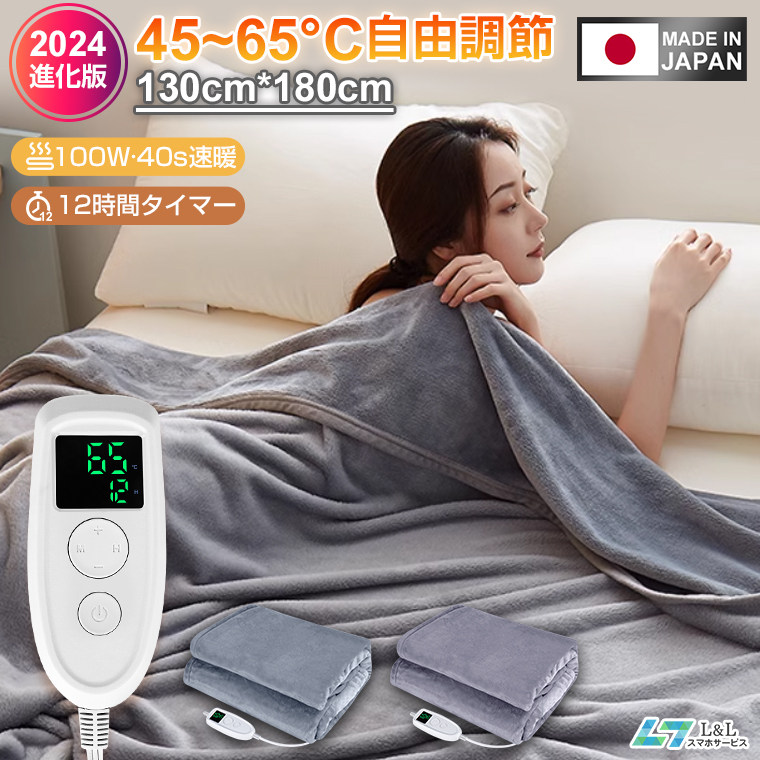 電気毛布