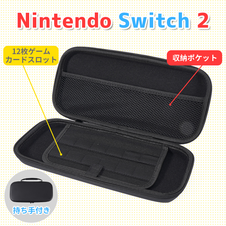 Nintendo Switch ケース
