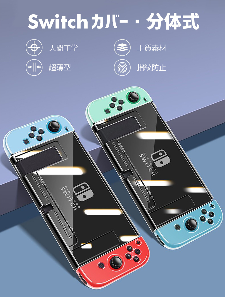 Nintendo Switch ケース