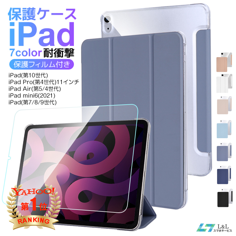 P5倍【保護フィルム付き】iPad 第10世代 ケース iPad Pro 11インチ Air5 第5/4世代 2022 10.9インチ 全面保護カバー  iPad mini6 第7/8/9世代 軽量 薄型 耐衝撃