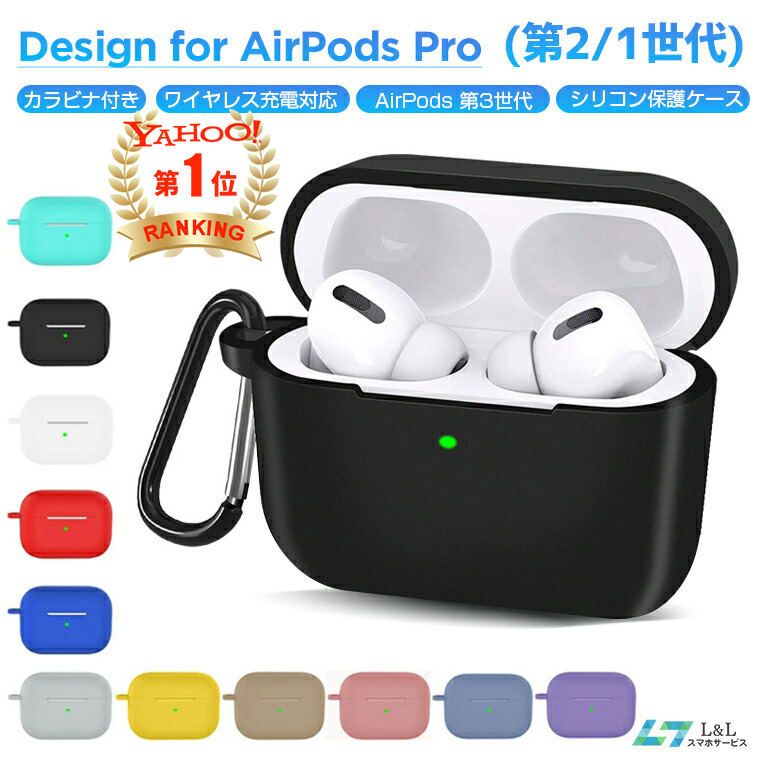 予約販売品 エアポッツプロ ケースカバー AirPods pro第2世代用