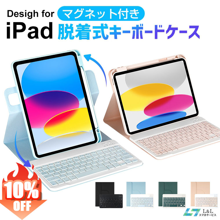 iPad キーボード ワイヤレスキーボード カバー ケース付き iPad 7/8/9/10世代 Air(第4/5世代) タッチパッド付き 脱着式  iPad Pro 11インチ Pencil収納