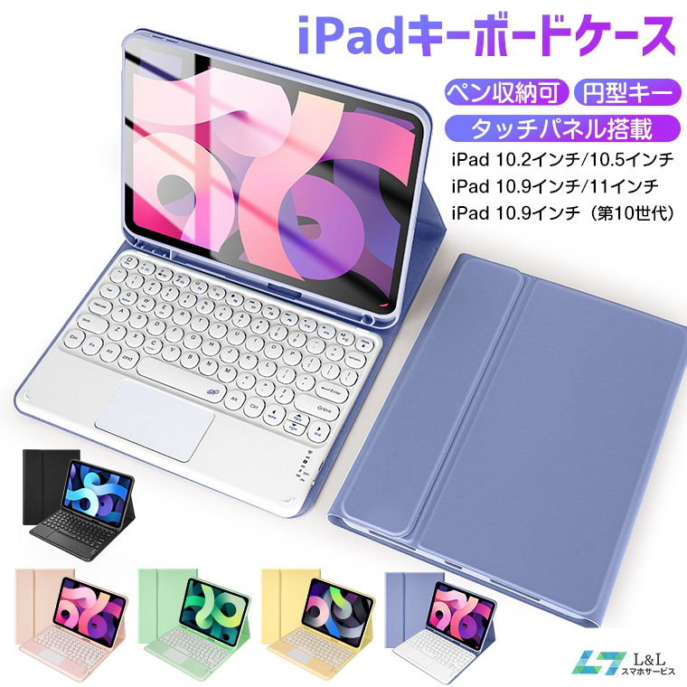 ipad キーボード ケース ワイヤレス iPad Pro カバー Air 第10