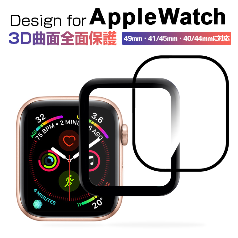 Apple Watch Series 7/6/SE/5 フィルム 3D曲面 41mm/45mm 40mm 44mm ...