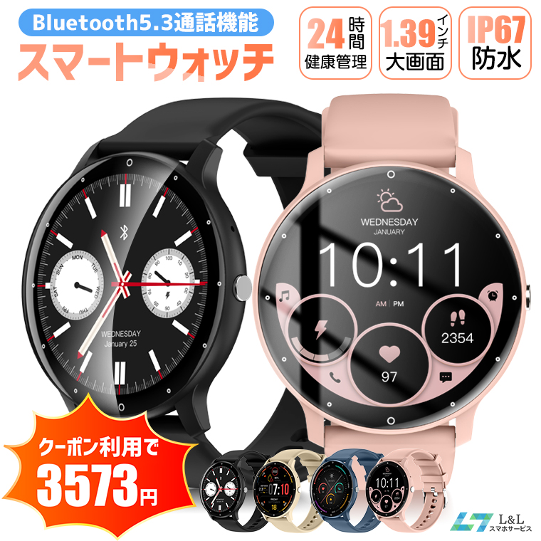 15%off／ Bluetooth5.3 多機能スマートウォッチ 1.39インチ大画面