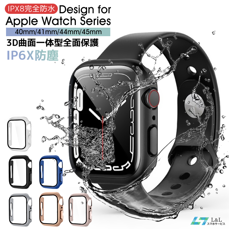 Apple Watch Series 8/7/6/5/4/SE用ケース 40mm/41mm/44mm/45mm 3D曲面