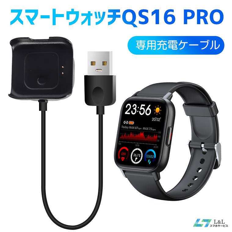 L&Lスマホサービス スマートウォッチ QS16 PRO充電ケーブル 専用 磁気
