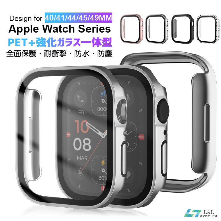 Apple Watch Series 8/7/SE/6/5/4 Ultra ケース アップルウォッチ カバー 41/45/40/44/49mm  耐衝撃性 指紋防止 一体感設計 PC素材 強化ガラス IPX8完全防水 :w302078:LLスマホサービス 通販 