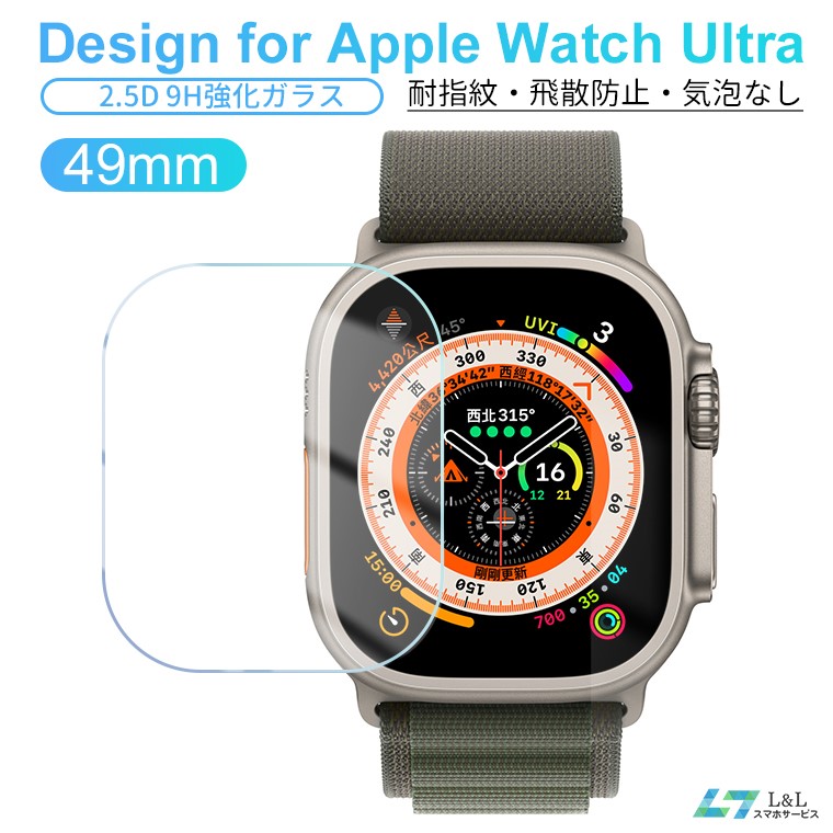 Apple Watch Ultra 49mm 用 フルカバーケース プレミアムゴリラガラス 高透明 ブラック┃AW-22CFCGOBK アウトレット エレコム わけあり 在庫処分