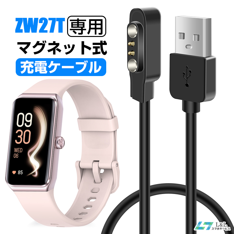 L&Lスマホサービス スマートウォッチ 充電ケーブル 専用 磁気 USB充電