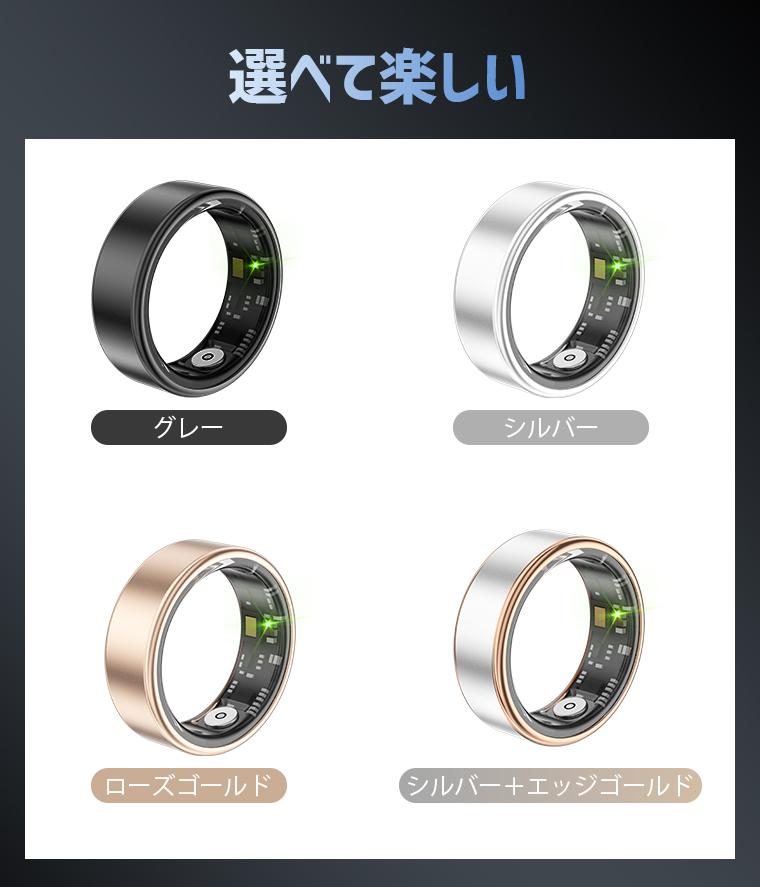 スマートリング