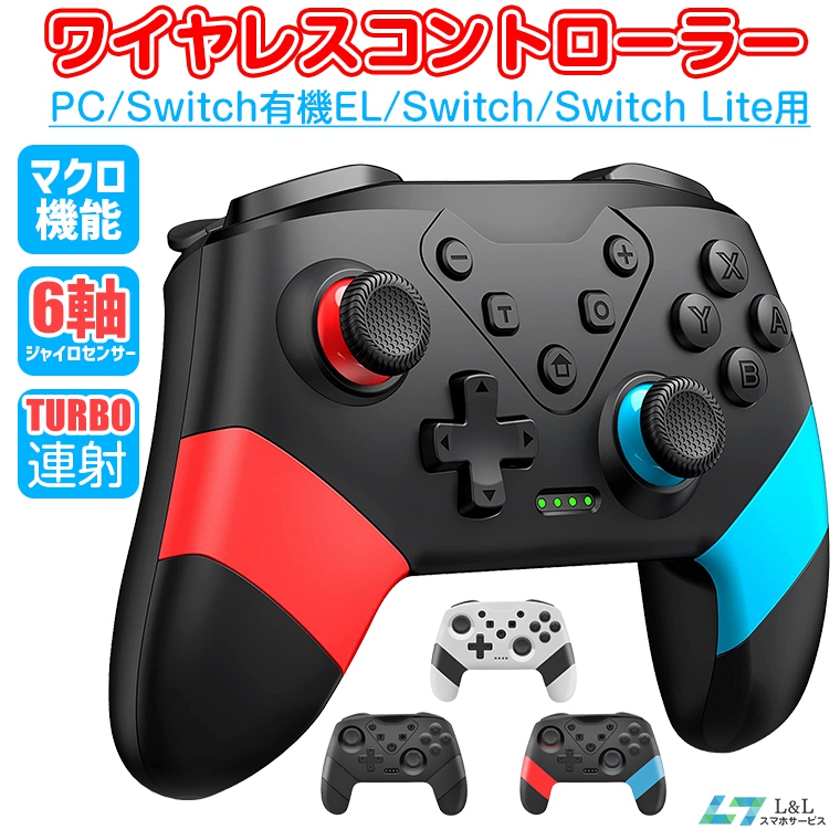 Nintendo Switch Proコントローラー 有機ELモデル/Lite/PC対応 プロコン交換 振動 ゲーム スイッチ コントローラー  ジャイロセンサー TURBO/マクロ機能 :y302154:LLスマホサービス 通販 