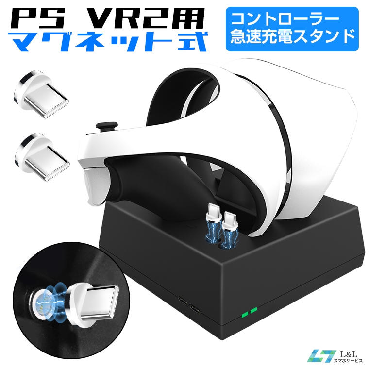 For PS VR2 コントローラー急速充電スタンド PlayStation VR2
