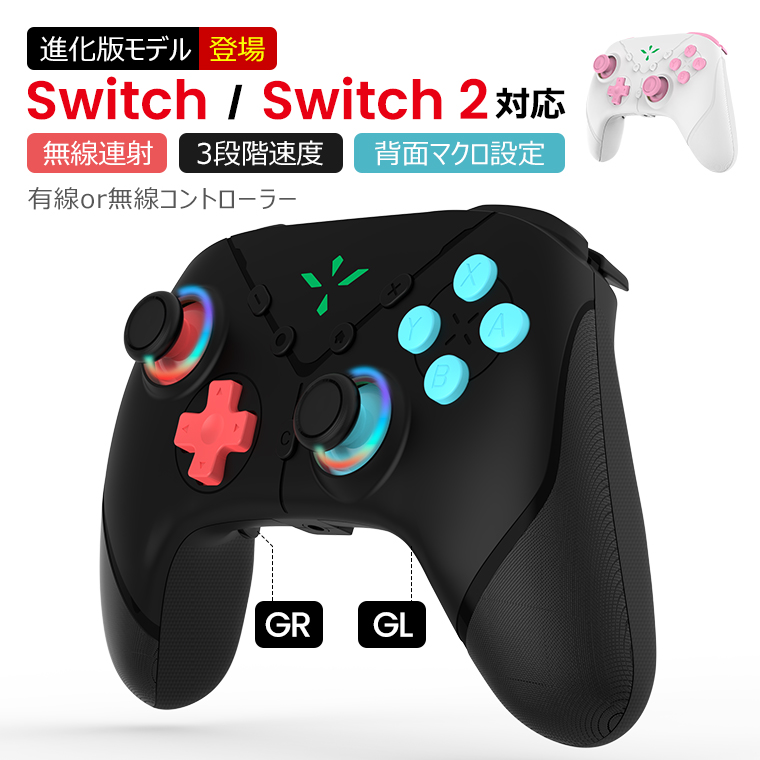 7,980円→5,280円特売】コントローラー Switch 2 対応 ワイヤレス