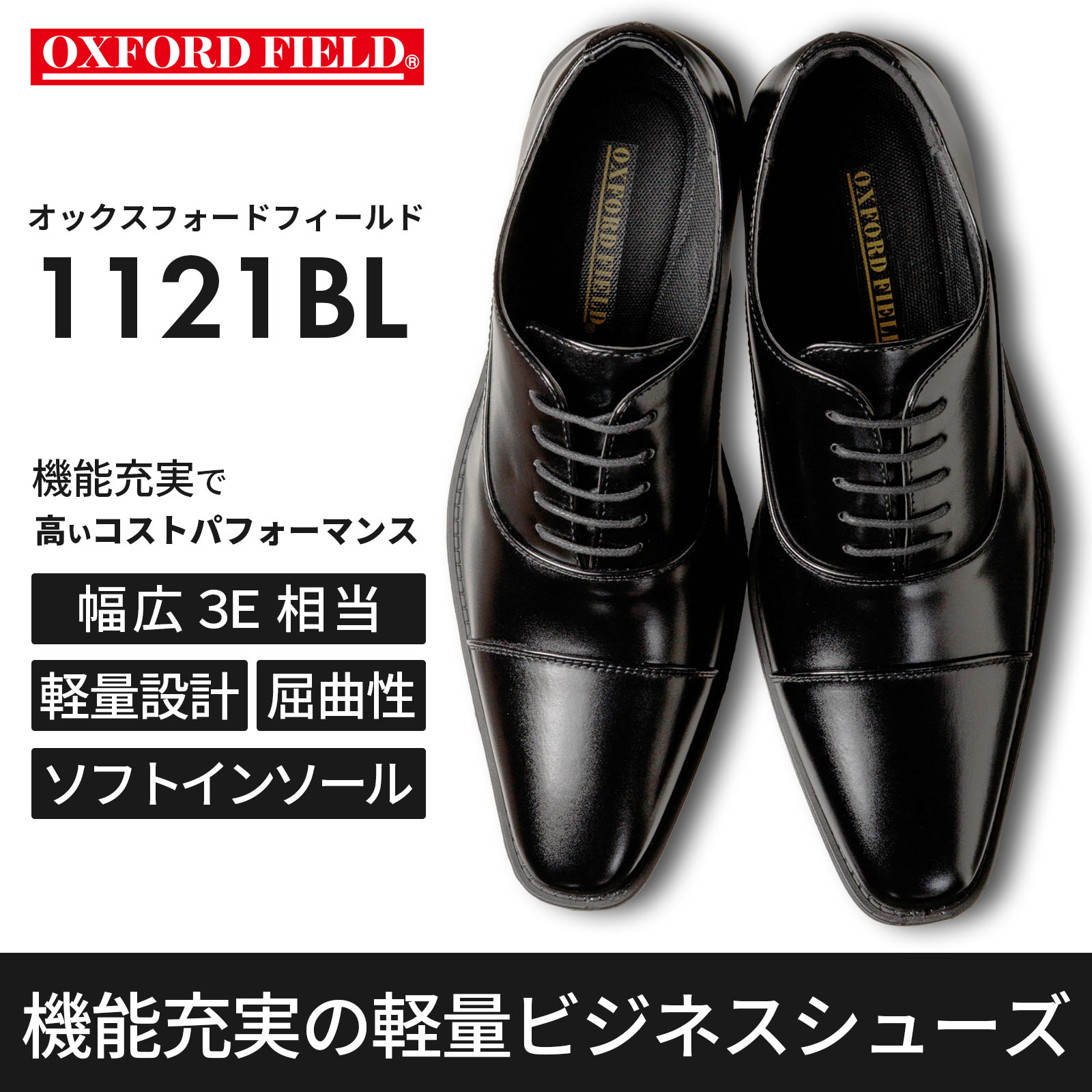 Oxford Field（オックスフォードフィールド） コスパ最強 ビジネス