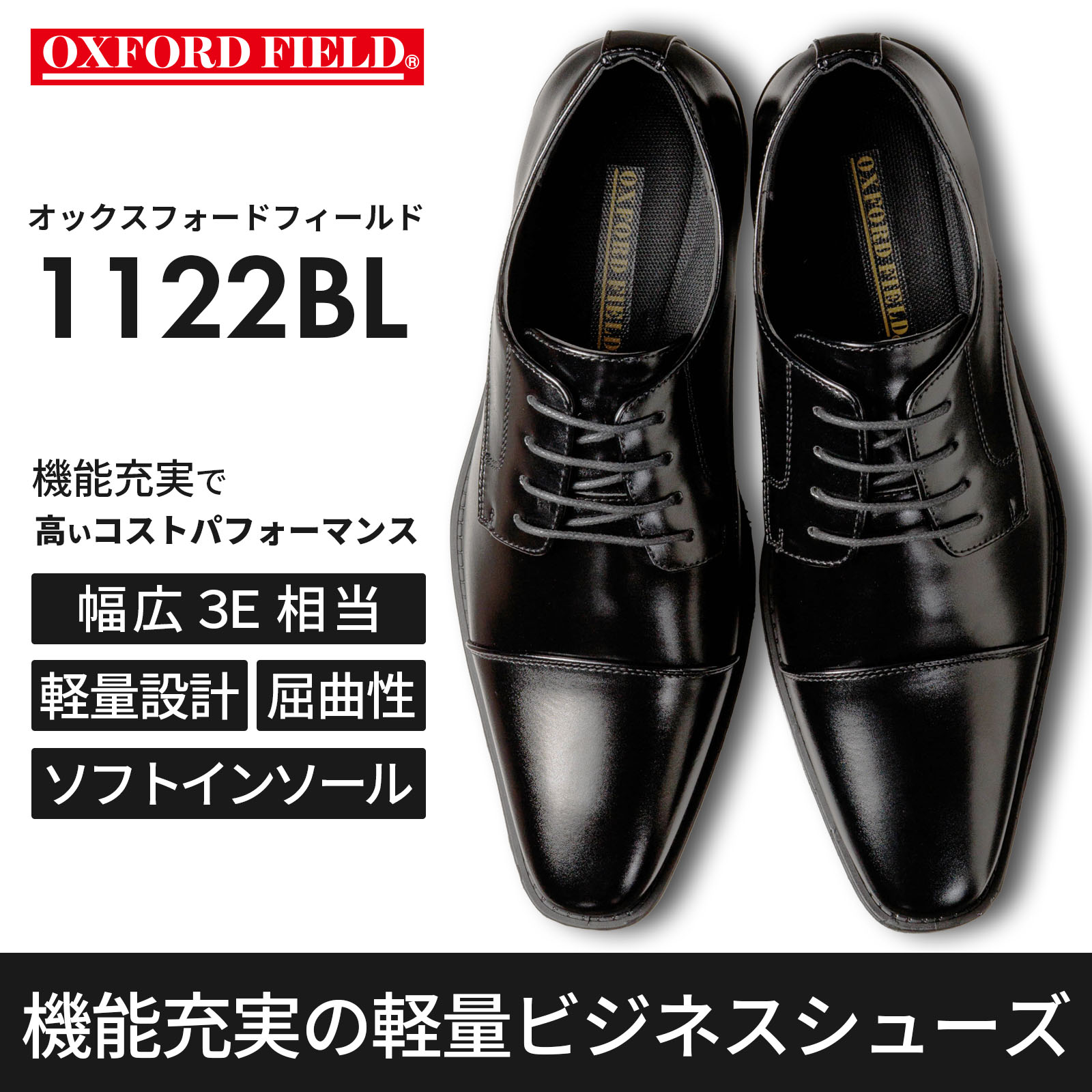 Oxford Field（オックスフォードフィールド） コスパ最強 ビジネス