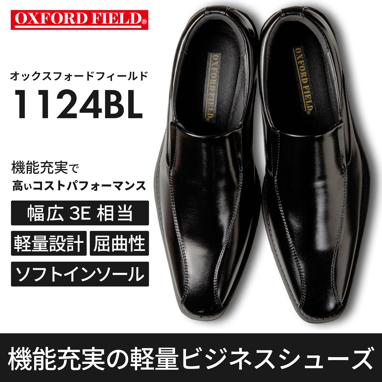 Oxford Field（オックスフォードフィールド） コスパ最強 ビジネス