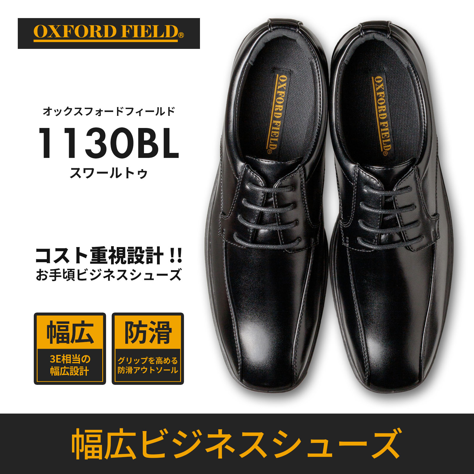 Oxford Field（オックスフォードフィールド） コスパ重視 ビジネス