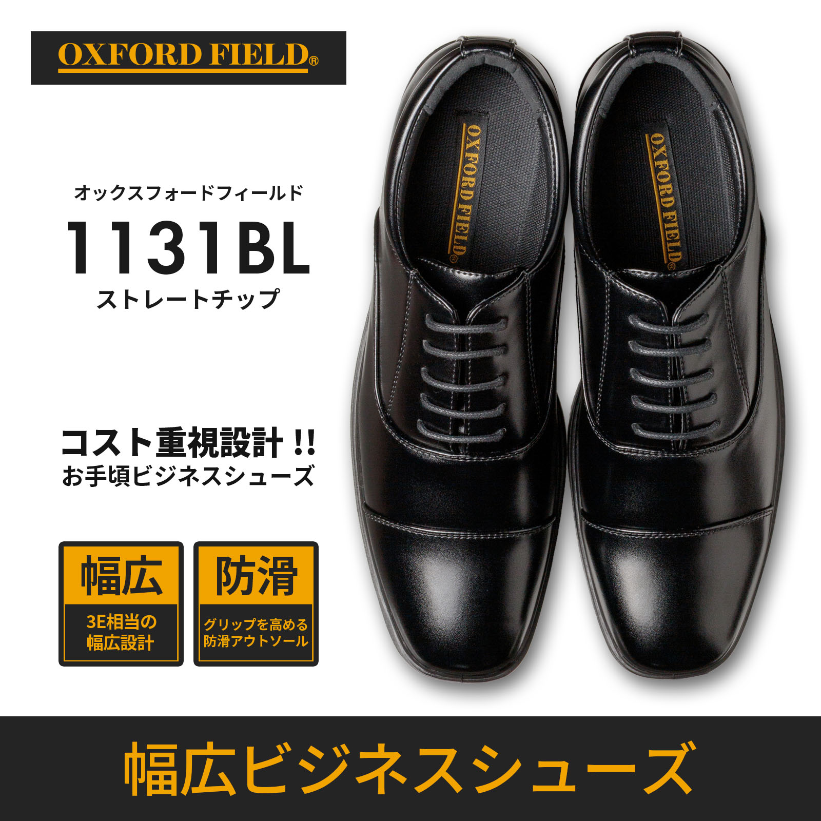 Oxford Field（オックスフォードフィールド） コスパ重視 ビジネス