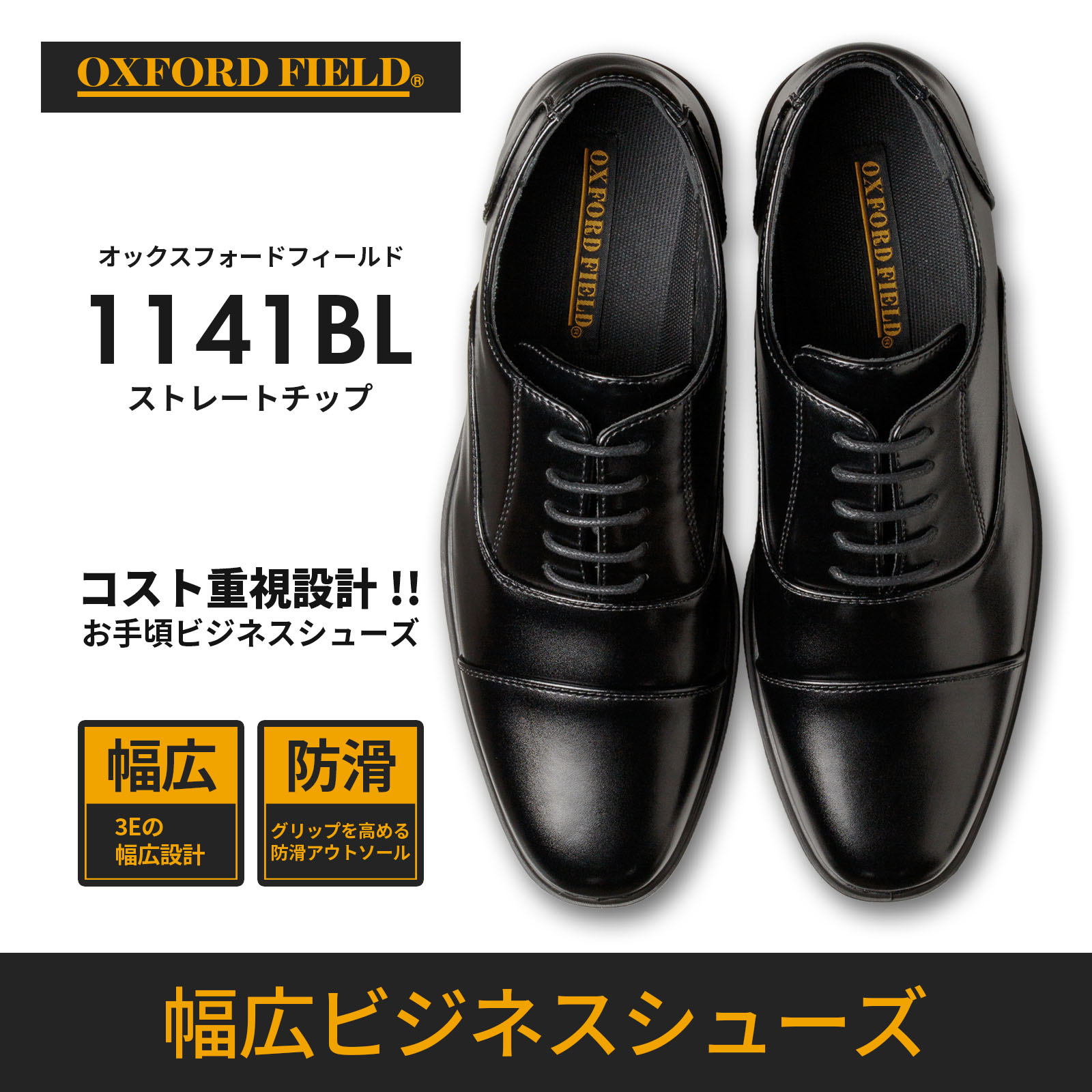 Oxford Field（オックスフォードフィールド） ビジネスシューズ メンズ