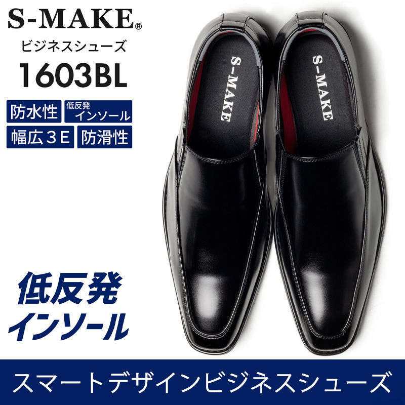 S-MAKE（エスメイク） ビジネスシューズ 防水 メンズ 革靴 送料無料 低